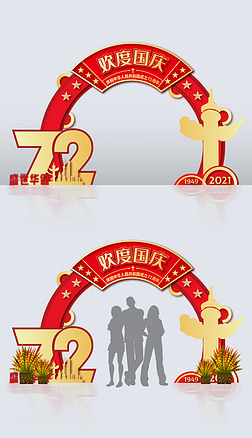庆祝中华人民共和国成立72周年美陈门头拱门