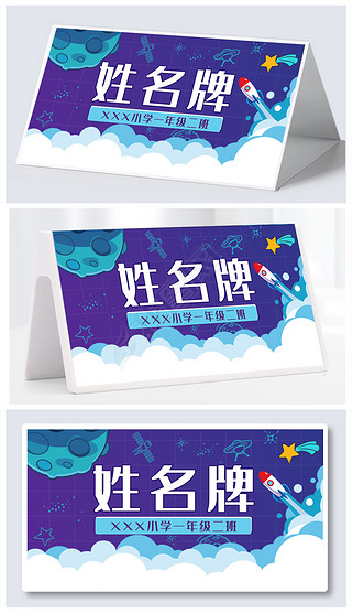 神舟飞船可爱卡通姓名牌幼儿园名字贴背景模板