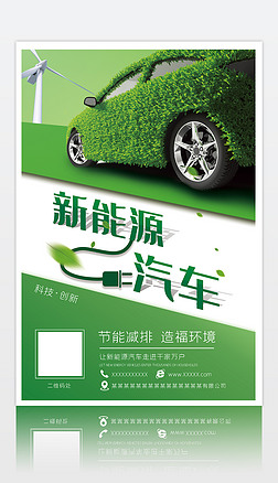 新能源汽车海报设计