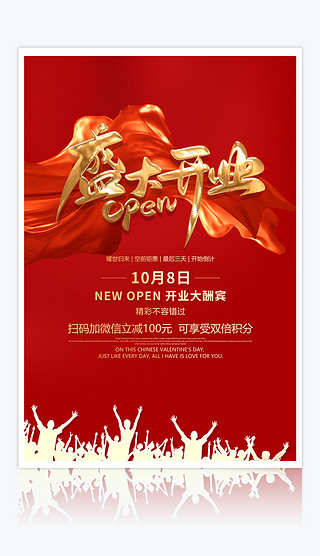 红色喜庆盛大开业海报展板宣传背景促销海报