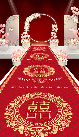 新中式喜庆红色双喜结婚地毯新婚典礼地毯长地毯