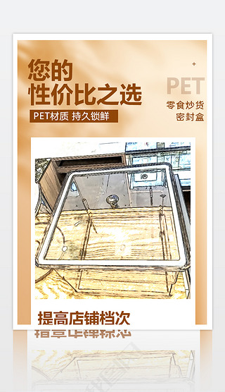 淘宝电商性价比详情海报首图