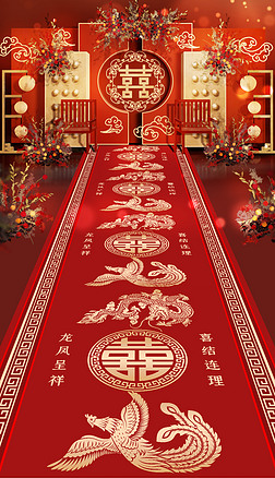 新中式龙凤呈祥结婚地毯婚庆长地毯设计