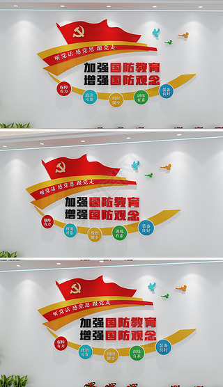 国防教育文化墙国家安全教育文化墙国防宣传标语