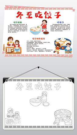 饺子文化小报模板中国传统文化线描手抄报素材