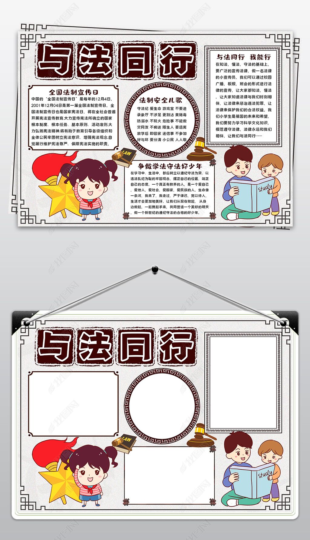 原创法制小报宪法在我心中手抄报安全电子小报模板-版权可商用