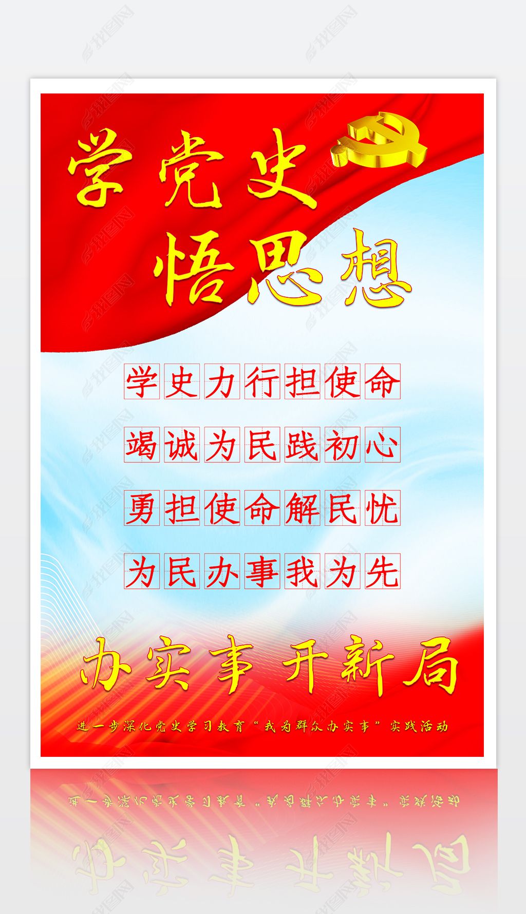 学党史悟思想党史学习教育宣传海报