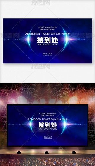 2022高端企业年会活动签名墙签到处展板