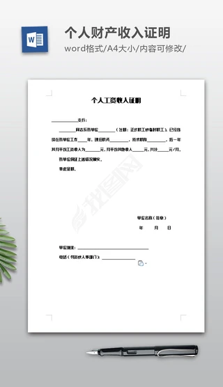 工资收入证明模板Word文档|通用公司房产个人工资收入证明模板