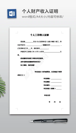 工资收入证明模板Word文档|通用公司个人工资收入证明模板