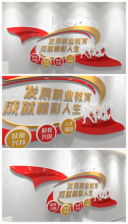 职业教育技能培训文化墙职业教育学校标语文化墙