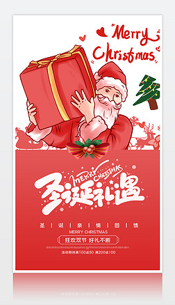 2021年创意大气圣诞节促销活动圣诞节海报