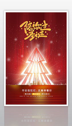 大气创意圣诞节海报设计