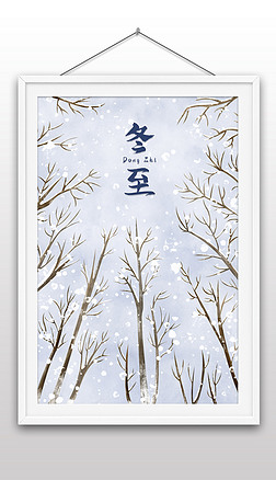 冬至树林简约手绘海报