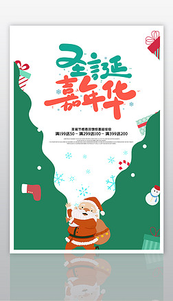 创意大气圣诞节海报设计