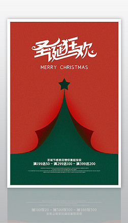 创意圣诞节海报设计