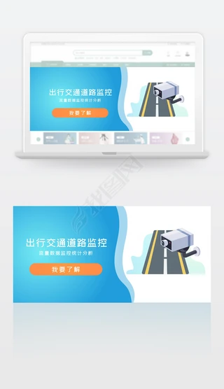 交通监控UI设计|出行交通道路监控banner