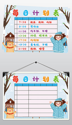 日常作息表小报假期每日寒暑假通用计划表作息表