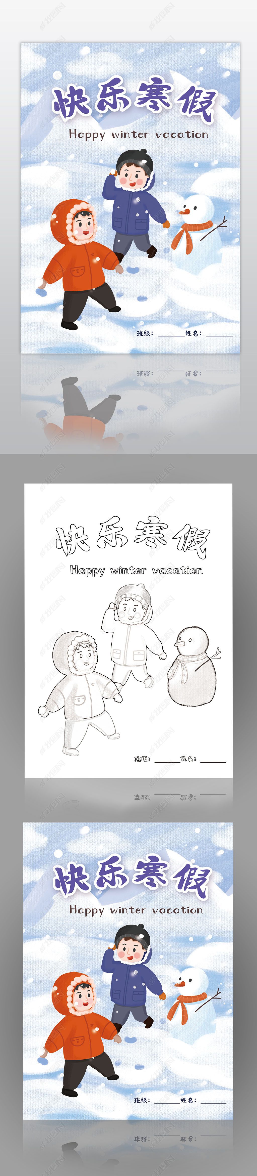 原创我的寒假作业快乐寒假生活作文集封面封皮手抄报-版权可商用