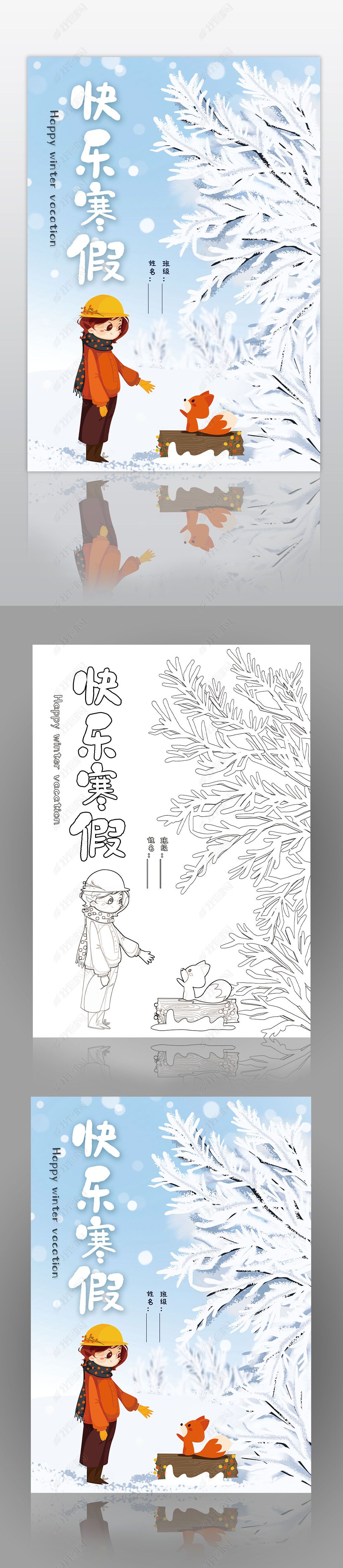 原创我的寒假作业快乐寒假生活作文集封面封皮手抄报-版权可商用