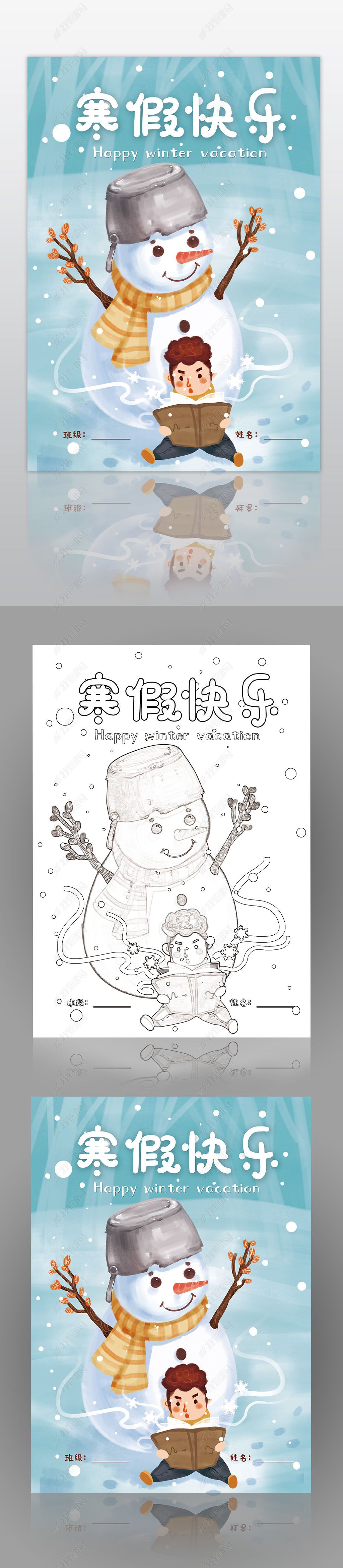 快乐寒假生活作文集封面封皮手抄报下载-编号26700564-手绘作文集-我