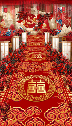 中式高端祥云双喜婚庆长地毯婚礼地毯图案