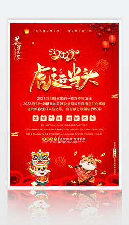 喜庆红色2022虎年新年春节放假通知贺卡海报