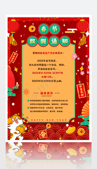 装修公司春节放假通知模板专题模板-装修公司春节放假通知模板图片