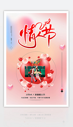 214情人节红色浪漫情人节海报宣传海报展板