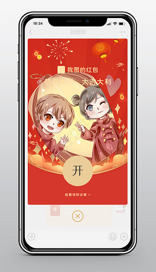 2022年二次元虎年春节微信红包封面