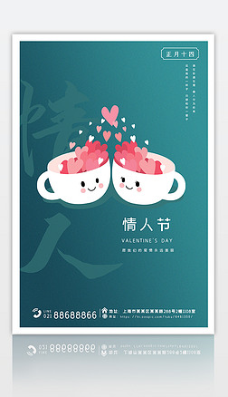中国风国潮小清新INS风七夕情人节海报设计