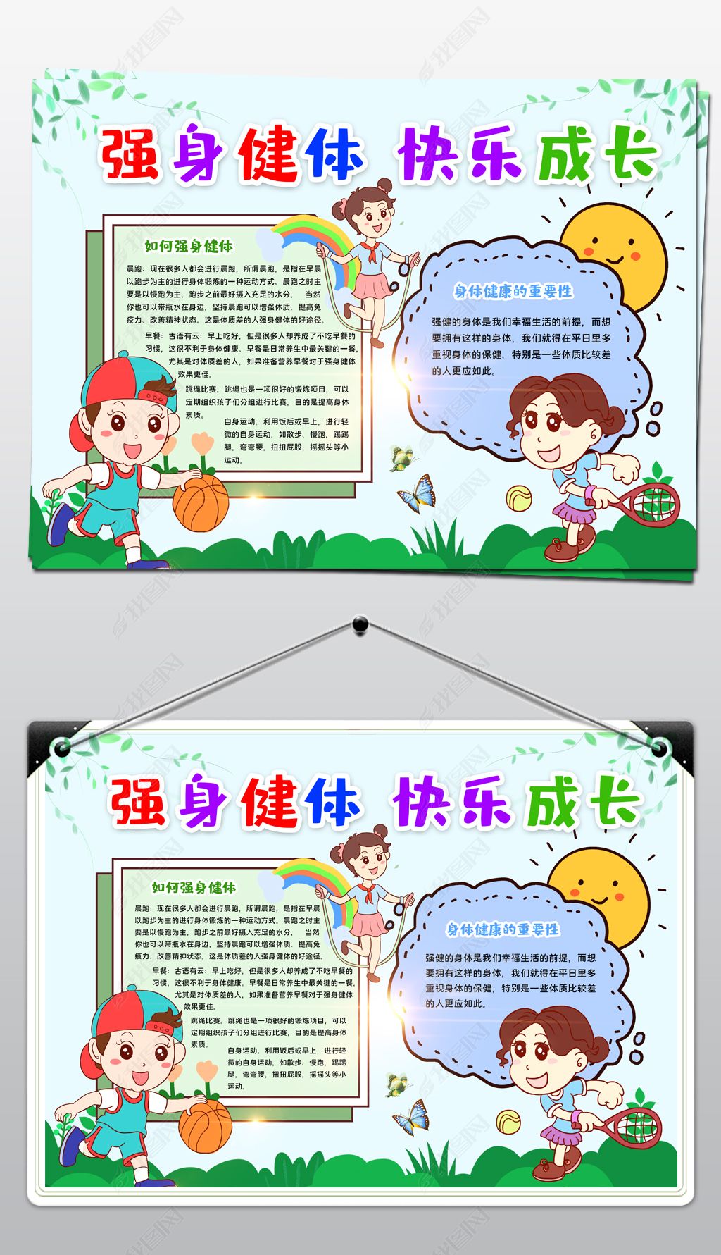原创体育运动手抄报强身健体手抄报宣传手抄报模板-版权可商用