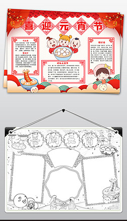 元宵节手抄报中国传统文化节日正月十五涂色模板