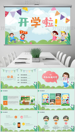 ��ѧ����ѧ��Сѧ�׶�԰��ѧ���PPTģ��