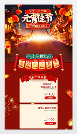 2022年红色中国风元宵佳节首页模板