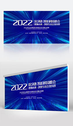 2022蓝色创意时尚互联网峰会会议背景