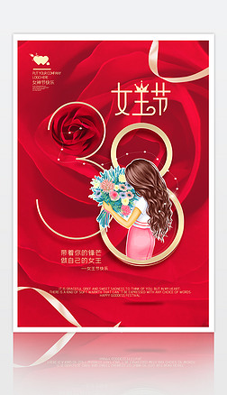 简约创意玫瑰花美女插画女神节妇女节女王节海报