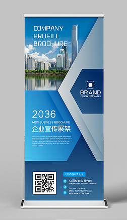 蓝色X展架易拉宝企业文化展板招聘海报设计模板