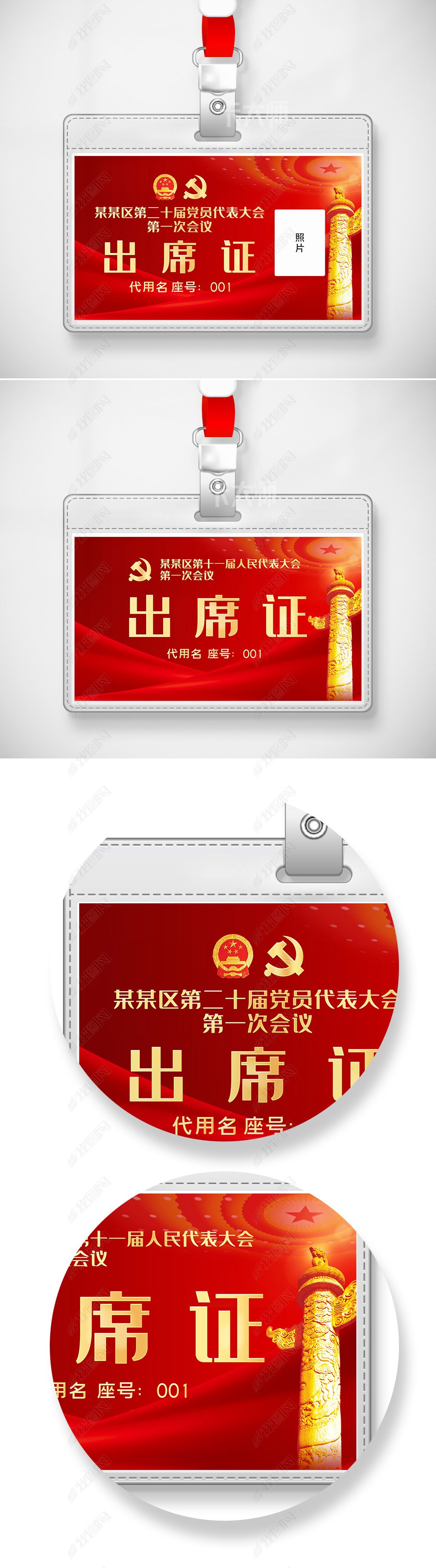 原创基层党组织党代会政府机关会议党员代表证出席证