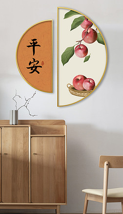 新中式寓意好平安手绘苹果餐厅装饰画半圆玄关画