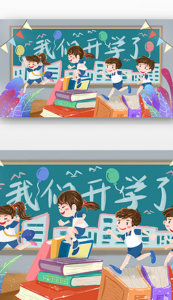 7-欢迎我们开学了开学季开心上学黑板插画