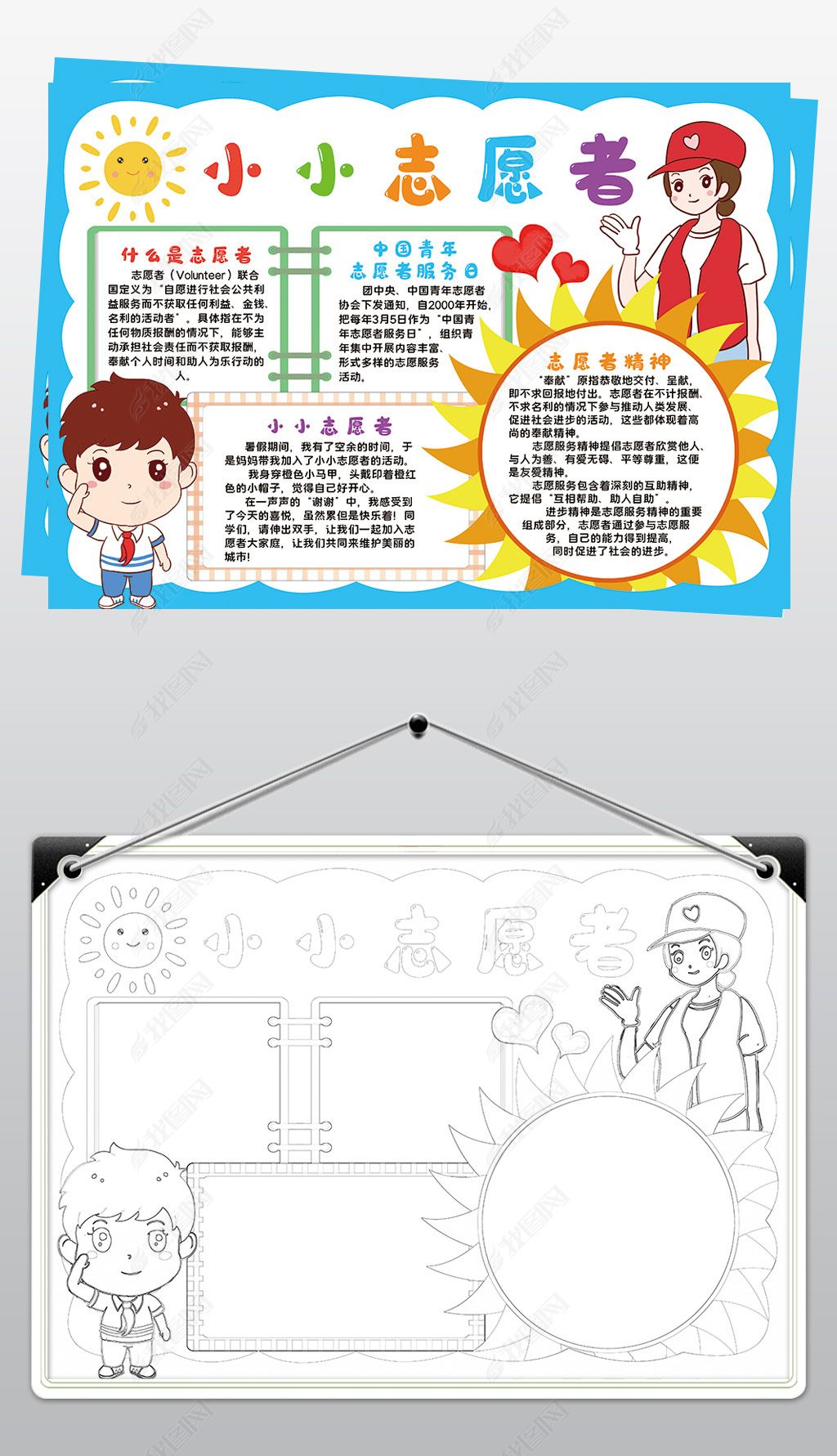 原创小小志愿者小报模板公益活动黑白线描手抄报素材-版权可商用