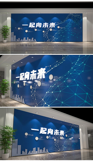 蓝色科技一起向未来企业文化墙公司背景墙