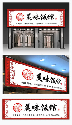 中式餐厅食堂快餐店饭店门头灯箱招牌设计