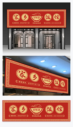 中国风中式家常菜家乡菜饭店门头设计