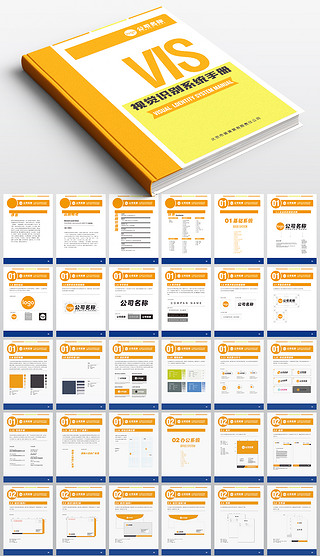 黄色简约商务品牌VIS视觉识别系统手册模板