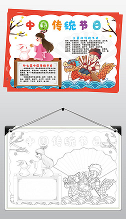 中国传统节日小报模板清明端午节线描手抄报素材