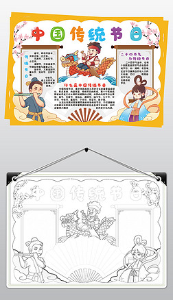 中国传统节日小报模板清明端午节线描手抄报素材