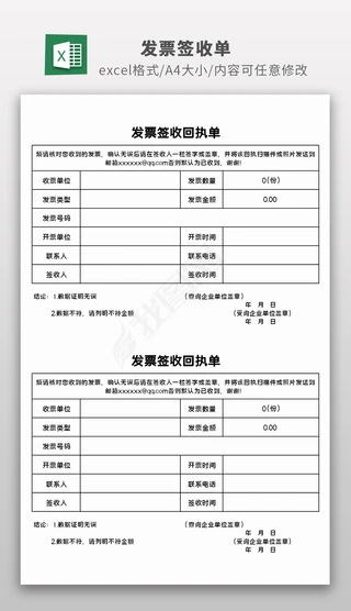 回执单Excel表格|公司发票签收回执单发票签收单excel表格