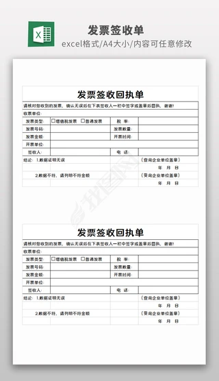 回执单Excel表格|公司发票签收回执单发票签收单excel表格